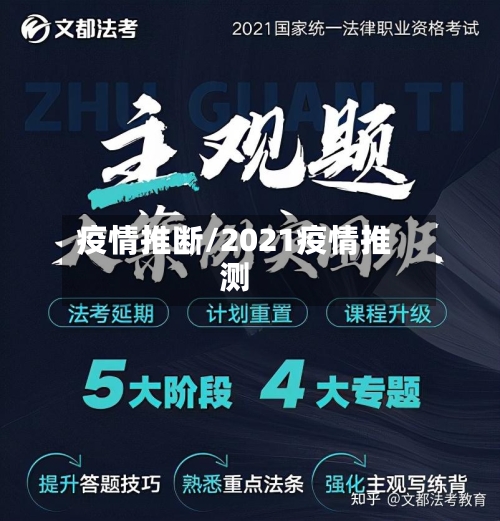 疫情推断/2021疫情推测-第2张图片