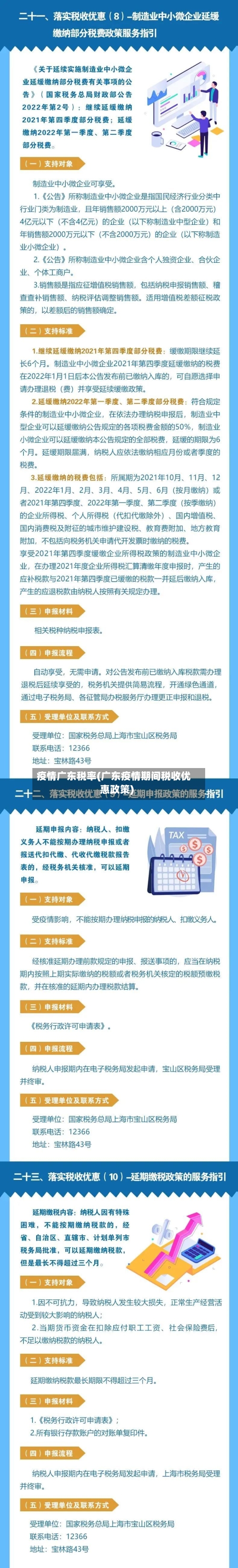 疫情广东税率(广东疫情期间税收优惠政策)-第2张图片
