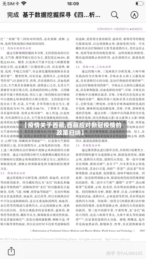 【疫情关于西藏,西藏应对新冠疫情的政策归纳】