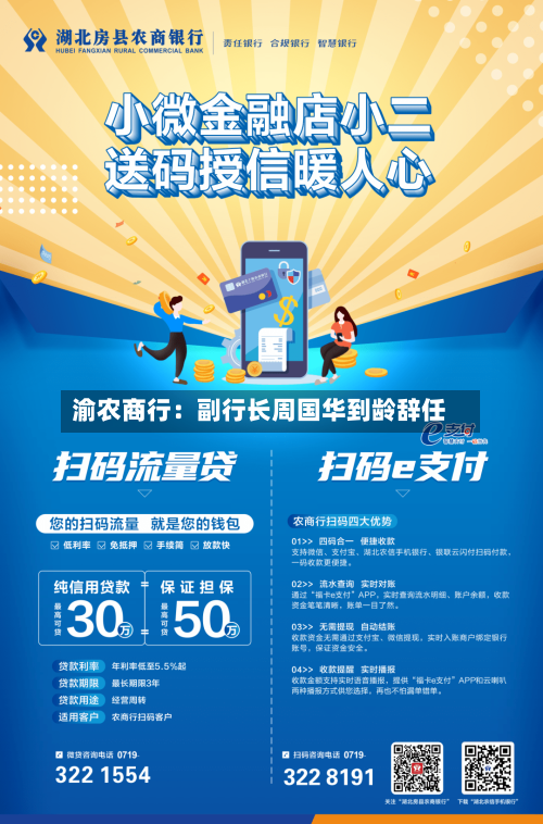 渝农商行：副行长周国华到龄辞任
