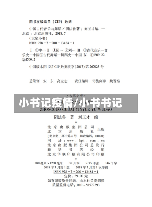小书记疫情/小书书记