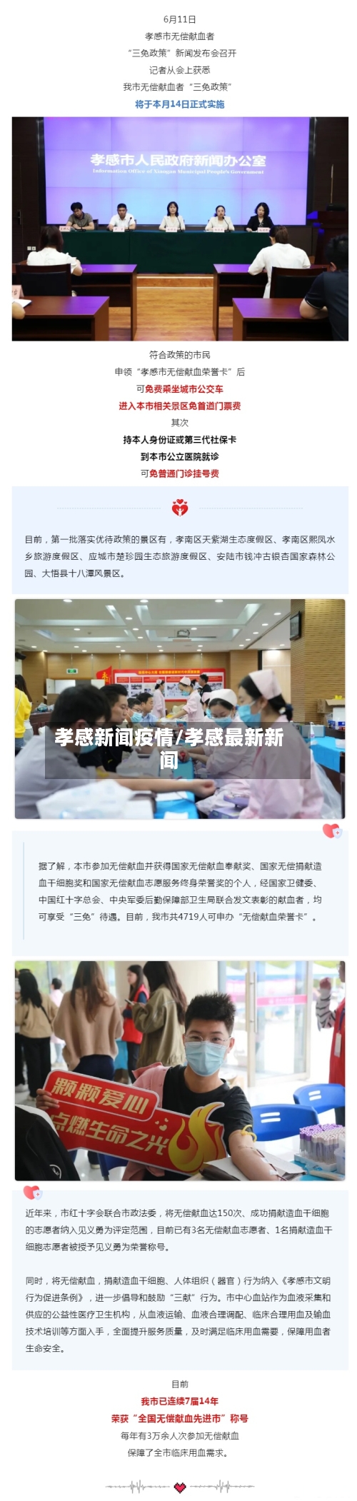 孝感新闻疫情/孝感最新新闻-第2张图片