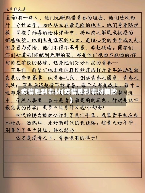 疫情胜利素材(疫情胜利素材摘抄)-第2张图片