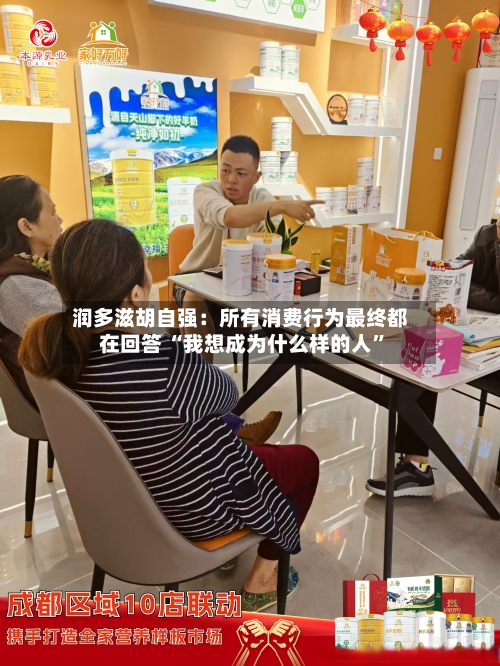 润多滋胡自强：所有消费行为最终都在回答 “我想成为什么样的人”-第2张图片
