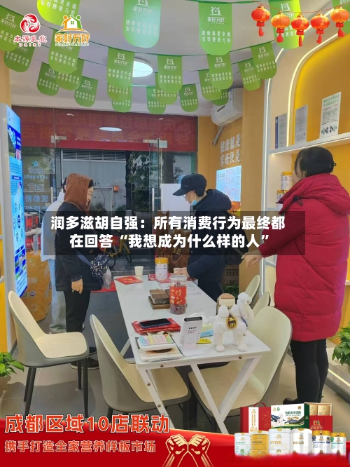 润多滋胡自强：所有消费行为最终都在回答 “我想成为什么样的人	”-第3张图片