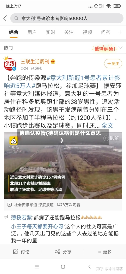 待确认疫情(待确认病例是什么意思)-第3张图片