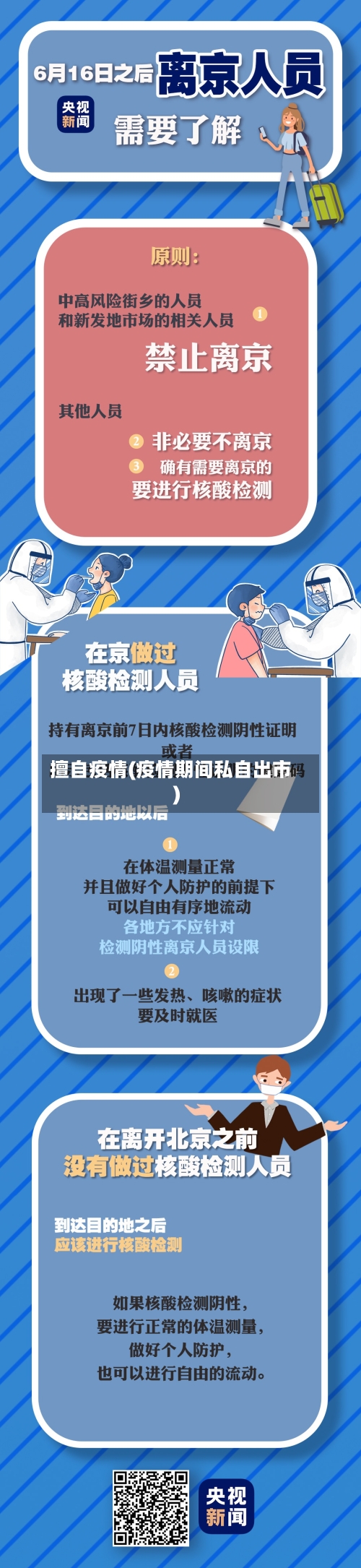 擅自疫情(疫情期间私自出市)-第3张图片