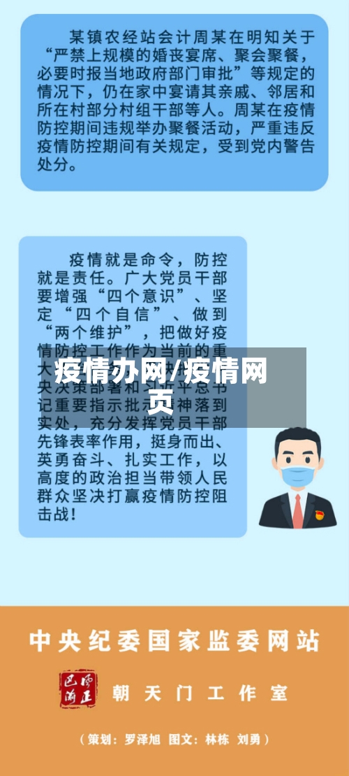 疫情办网/疫情网页
