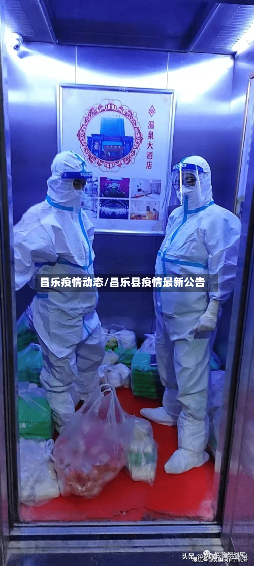 昌乐疫情动态/昌乐县疫情最新公告-第3张图片