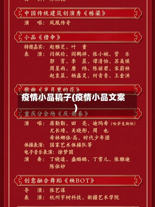 疫情小品稿子(疫情小品文案)-第2张图片