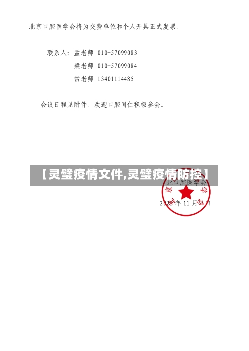 【灵璧疫情文件,灵璧疫情防控】-第2张图片