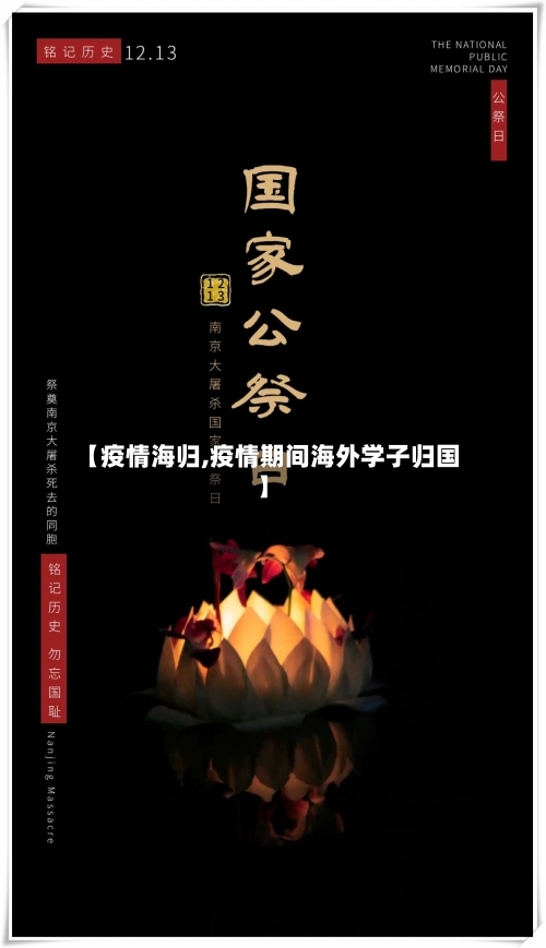 【疫情海归,疫情期间海外学子归国】-第2张图片