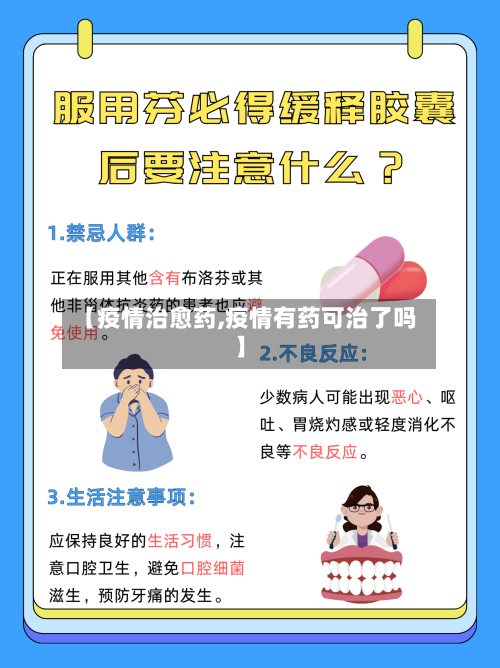 【疫情治愈药,疫情有药可治了吗】-第3张图片