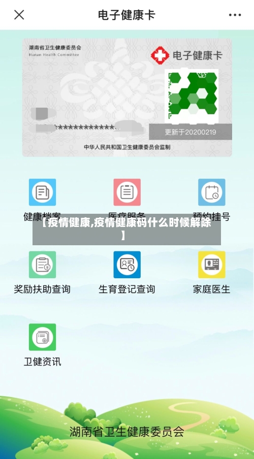【疫情健康,疫情健康码什么时候解除】-第3张图片