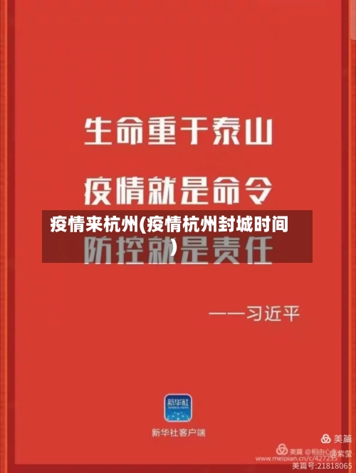 疫情来杭州(疫情杭州封城时间)