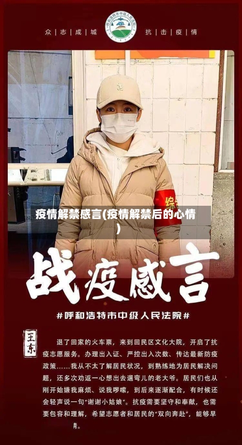 疫情解禁感言(疫情解禁后的心情)-第3张图片