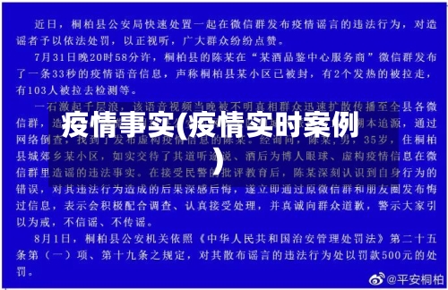 疫情事实(疫情实时案例)-第3张图片