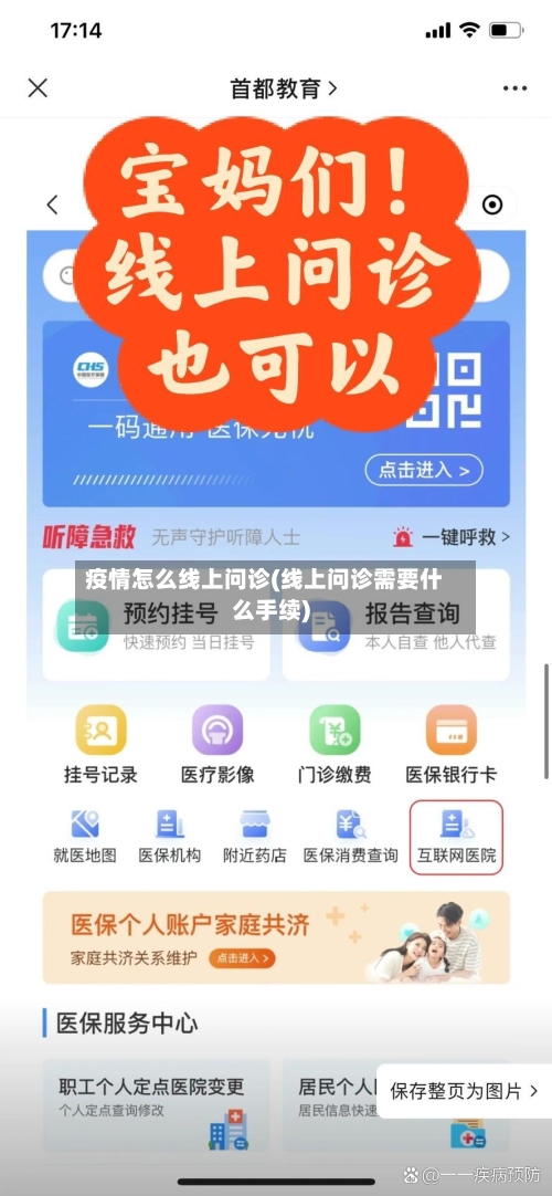 疫情怎么线上问诊(线上问诊需要什么手续)-第2张图片