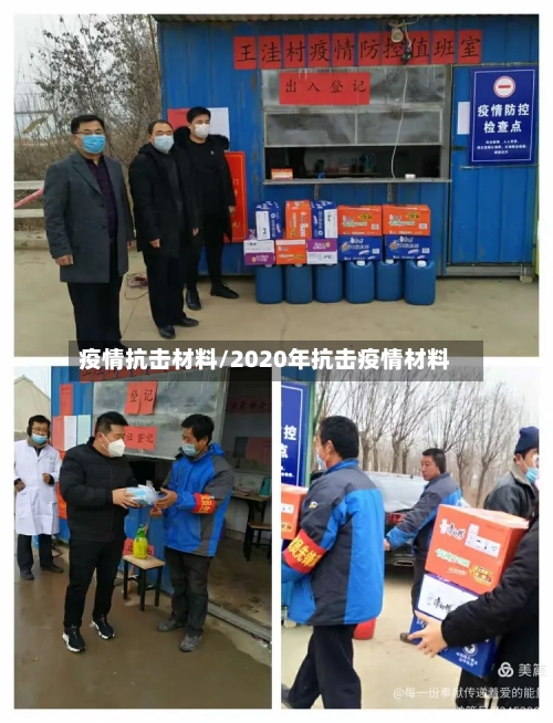 疫情抗击材料/2020年抗击疫情材料-第2张图片