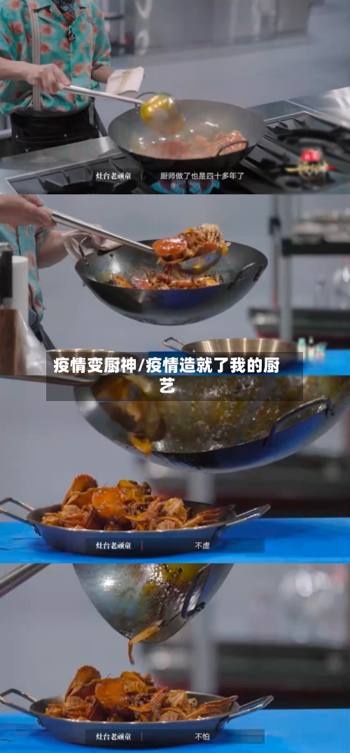 疫情变厨神/疫情造就了我的厨艺