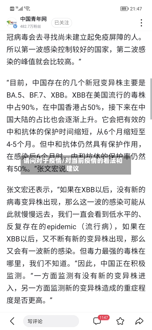 请问对于疫情/对当前疫情的看法和建议-第2张图片