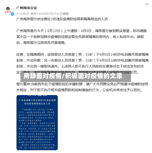 用静面对疫情/积极面对疫情的文章-第2张图片
