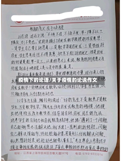 疫情下的论语/关于疫情的论说作文-第2张图片