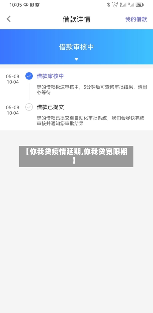 【你我贷疫情延期,你我贷宽限期】