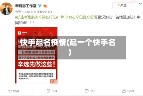 快手起名疫情(起一个快手名)-第2张图片