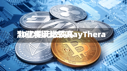 渤健将以比较高10亿美元收购RayThera