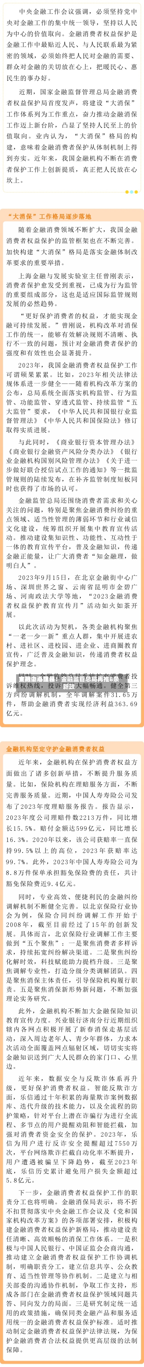 支持上海世界金融中心建设！金融监管总局再推8条新政