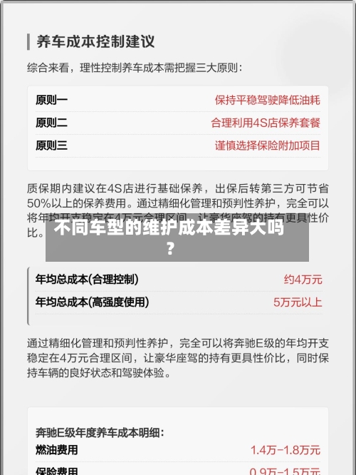 不同车型的维护成本差异大吗？-第3张图片
