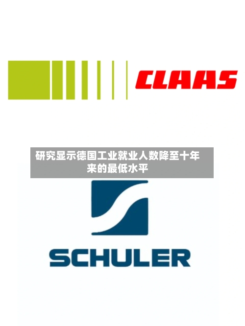 研究显示德国工业就业人数降至十年来的最低水平