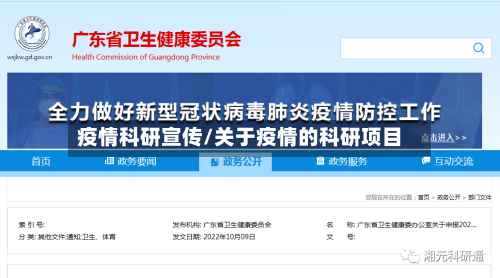 疫情科研宣传/关于疫情的科研项目