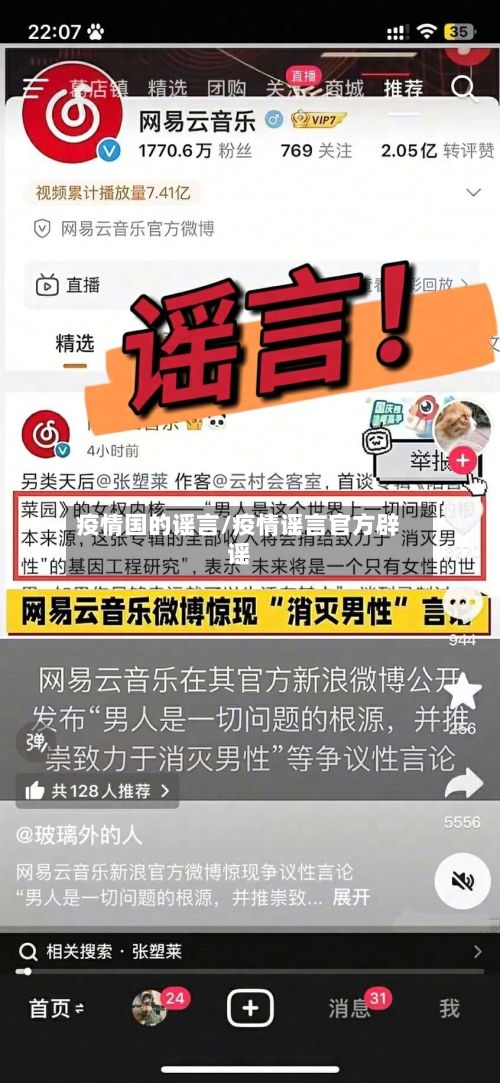 疫情国的谣言/疫情谣言官方辟谣-第2张图片