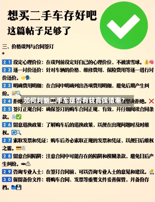 如何判断二手车是否有较高保值率?-第3张图片