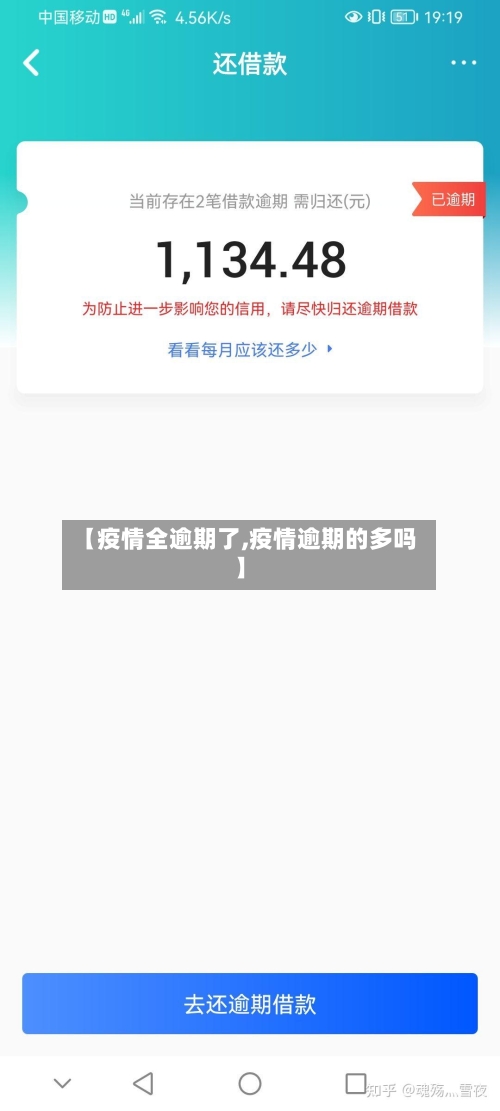 【疫情全逾期了,疫情逾期的多吗】-第3张图片