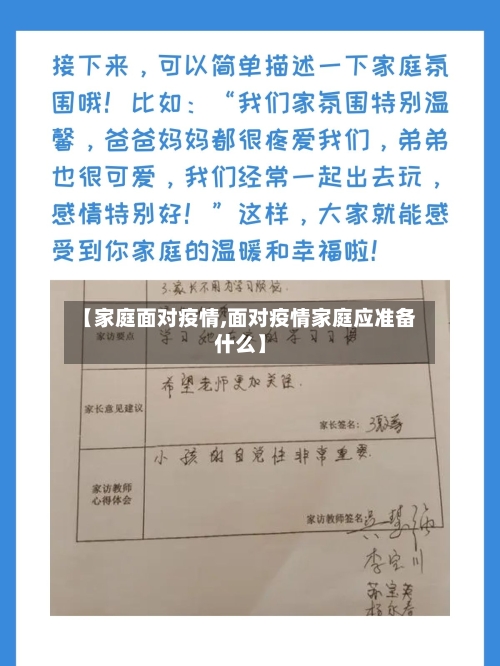 【家庭面对疫情,面对疫情家庭应准备什么】