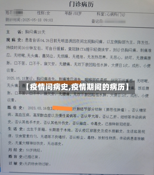 【疫情问病史,疫情期间的病历】-第2张图片