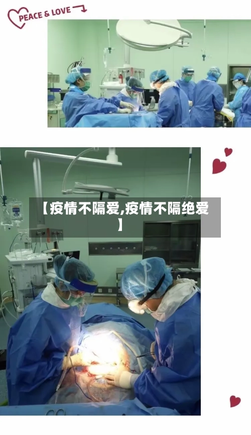 【疫情不隔爱,疫情不隔绝爱】-第3张图片