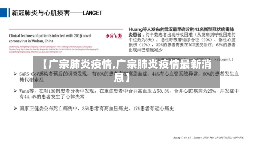 【广宗肺炎疫情,广宗肺炎疫情最新消息】-第3张图片
