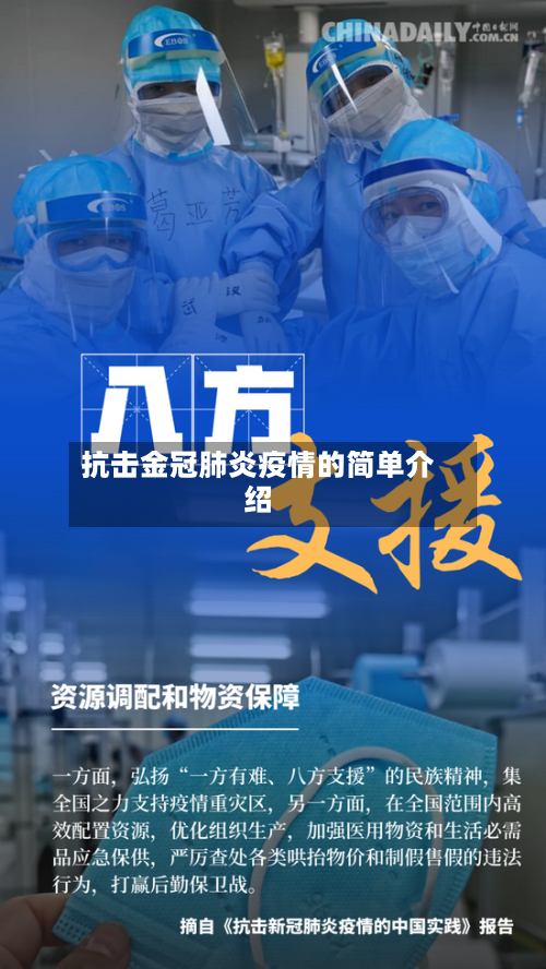 抗击金冠肺炎疫情的简单介绍