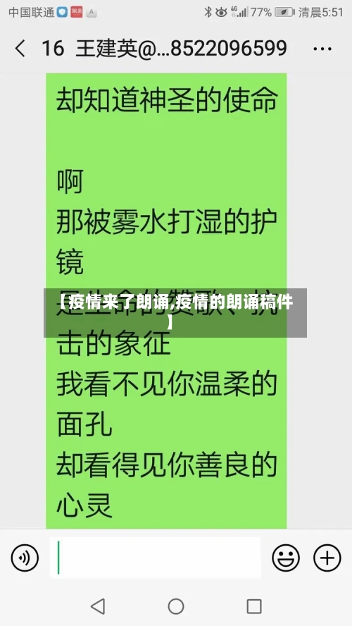 【疫情来了朗诵,疫情的朗诵稿件】