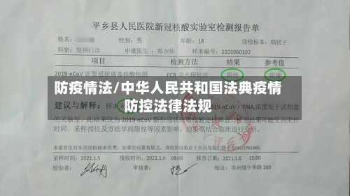 防疫情法/中华人民共和国法典疫情防控法律法规