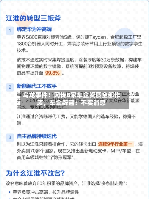 乌龙事件！网传8家车企资质全部作废，车企辟谣：不实消息