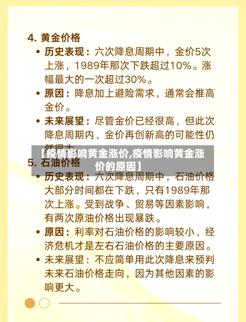 【疫情影响黄金涨价,疫情影响黄金涨价的原因】-第2张图片