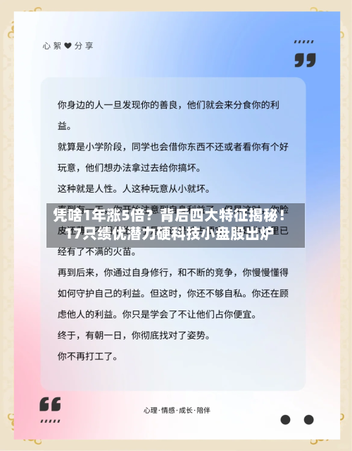凭啥1年涨5倍？背后四大特征揭秘！17只绩优潜力硬科技小盘股出炉-第3张图片