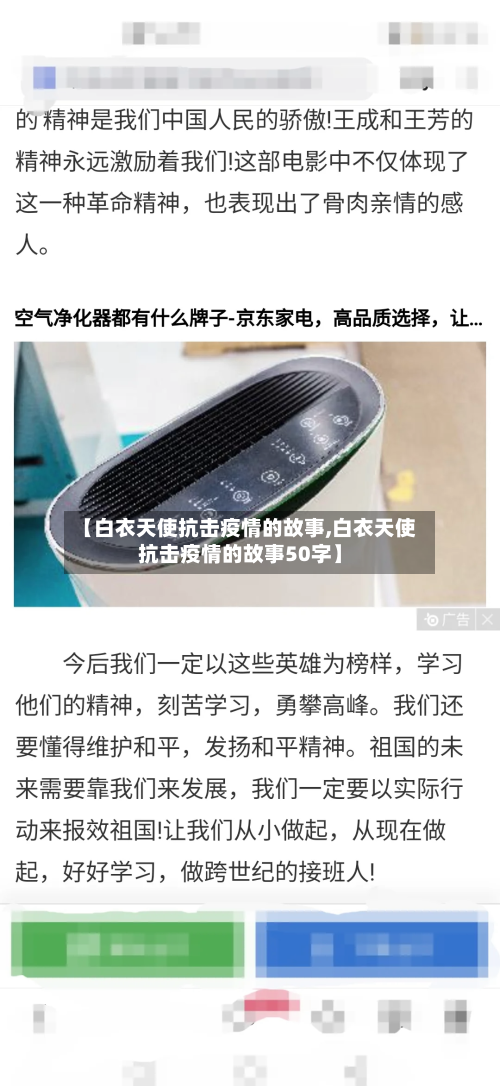 【白衣天使抗击疫情的故事,白衣天使抗击疫情的故事50字】-第2张图片