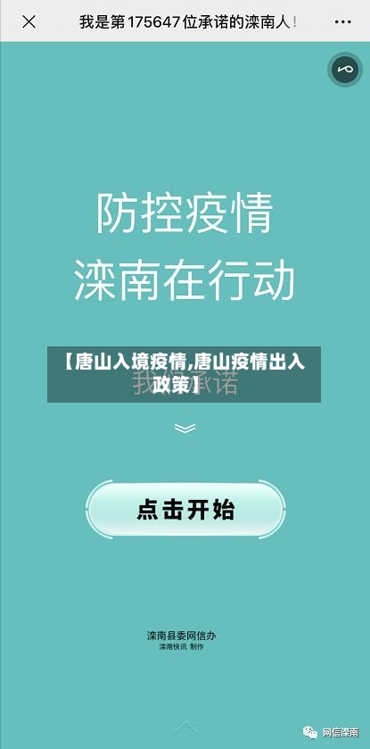 【唐山入境疫情,唐山疫情出入政策】-第2张图片