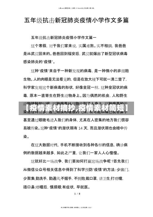 【疫情素材摘抄,疫情素材简短】-第2张图片